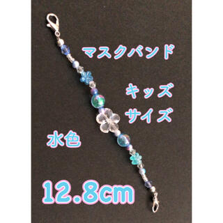 マスクバンド 子供用 星水色×ブルー  12.8cm  【MB030】(外出用品)