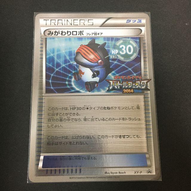 ポケモンカード XY みがわりロボ バトルフェスタ2014 A7-22