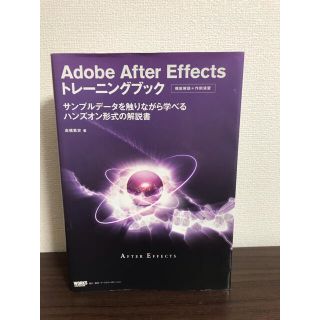 Adobe After Effectsトレーニングブック(語学/参考書)