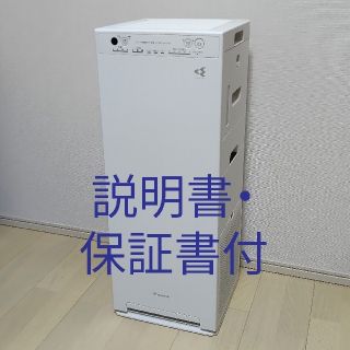 ダイキン(DAIKIN)の保証書付☆加湿空気清浄機☆ダイキンMCK55U-W(空気清浄器)