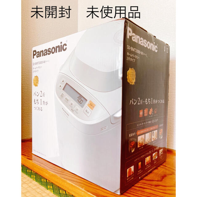 Panasonic(パナソニック)のPanasonic ホームベーカリー スマホ/家電/カメラの調理家電(ホームベーカリー)の商品写真