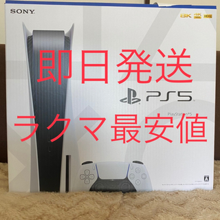 プレイステーション(PlayStation)のPlayStation 5 本体 新品(家庭用ゲーム機本体)