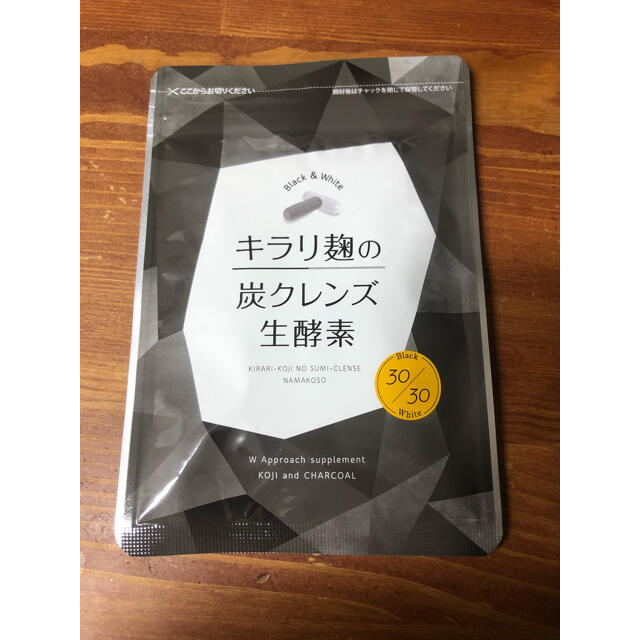 キラリ麹の炭クレンズ 生酵素 30粒 コスメ/美容のダイエット(ダイエット食品)の商品写真