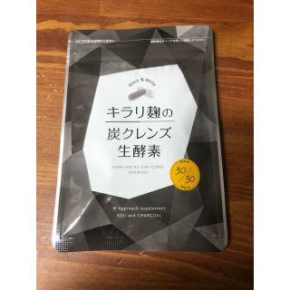 キラリ麹の炭クレンズ 生酵素 30粒(ダイエット食品)