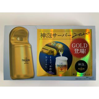 サントリー(サントリー)の【数量限定】神泡サーバー2020 GOLD 神泡コースター付(アルコールグッズ)