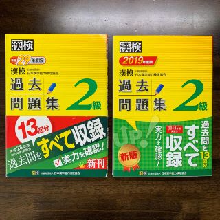 漢検過去問題集　2級(資格/検定)