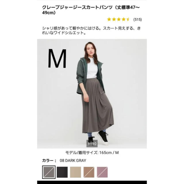 UNIQLO(ユニクロ)のUNIQLO クレープジャージースカートパンツ　ダークグレー レディースのスカート(ロングスカート)の商品写真