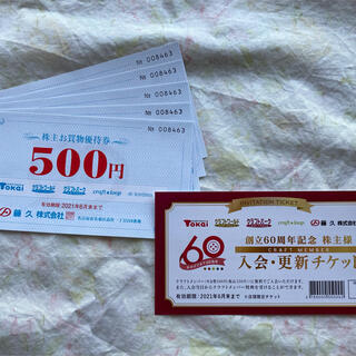 藤久 株主優待券(¥500×5枚)とメンバー入会無料チケット (送料込)(ショッピング)