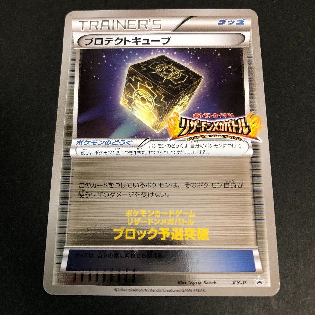 ポケモンカード XY プロテクトキューブ リザードンメガバトル A7-23