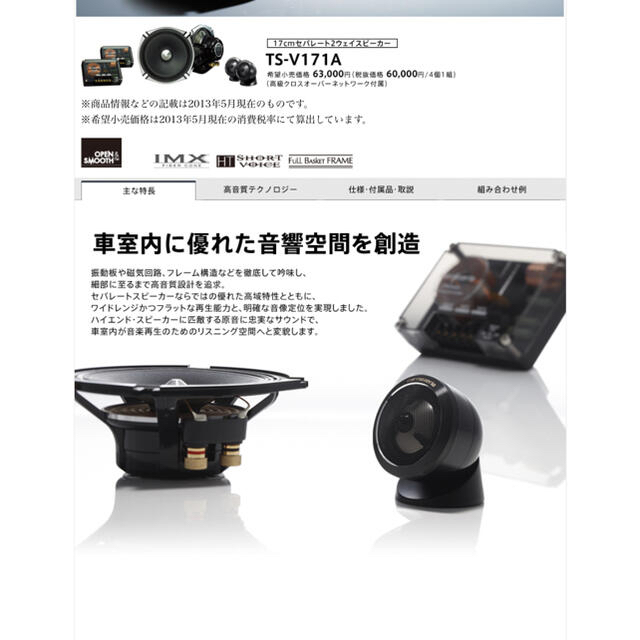 Pioneer - カロッツェリア TS-V171A 17cmスピーカー ツィーター の通販 ...