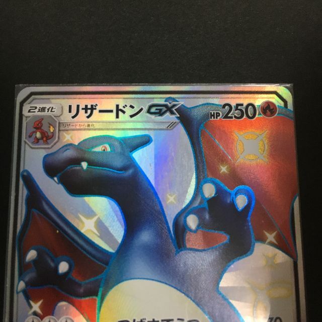 ポケモン - ポケモンカード 新裏面 SM リザードンGX SSR 色違い ポケモン - ポケモンカード 新裏面 SM リザードンGX SSR 色違い
