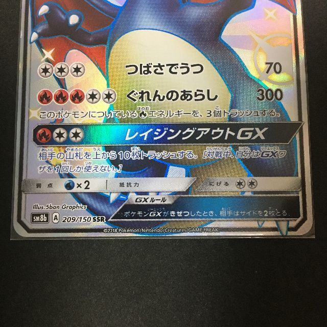 ポケモン - ポケモンカード 新裏面 SM リザードンGX SSR 色違い ポケモン - ポケモンカード 新裏面 SM リザードンGX SSR 色違い