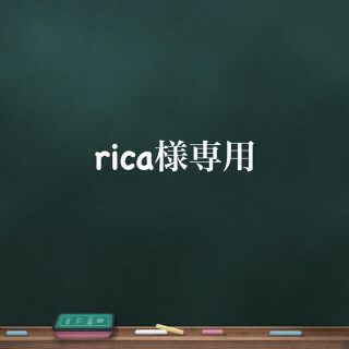 アイフォーン(iPhone)のrica様専用(その他)