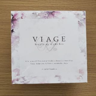 Viage ヴィアージュビューティーアップナイトブラ(ブラ)