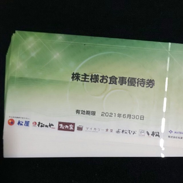 松屋フーズ株主優待券12枚分 【予約販売品】 3800円引き stockshoes.co