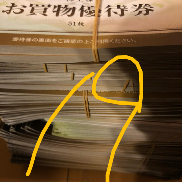 ヤマダ電機 株主優待 19枚 www.krzysztofbialy.com