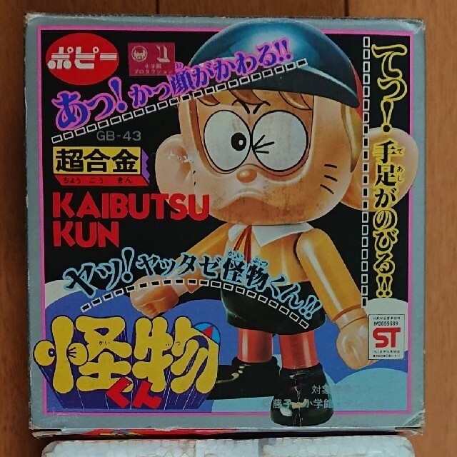 怪物くん 超合金 ポピーの通販 By わんだー S Shop ラクマ 怪物くん 超合金 ポピーの通販 By わんだー S Shop ラクマ
