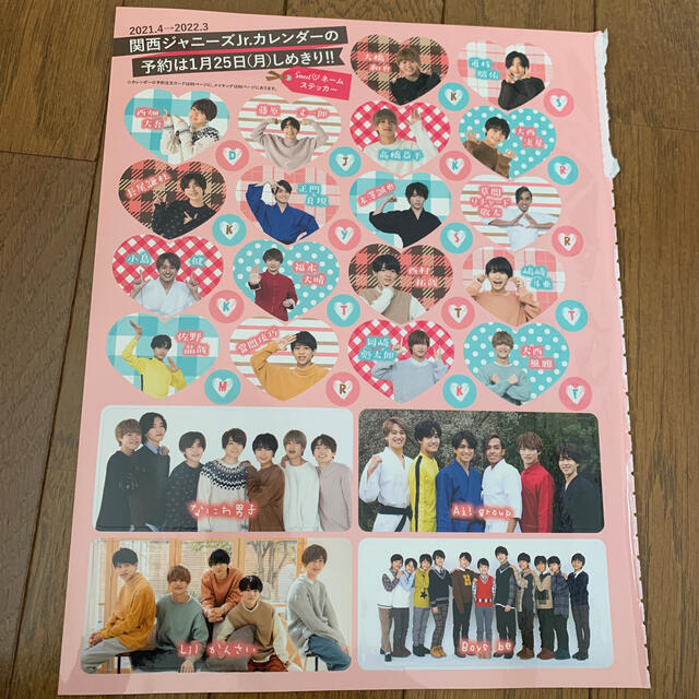 ジャニーズJr.(ジャニーズジュニア)のMyojo3月号 シール 関ジュ エンタメ/ホビーのタレントグッズ(アイドルグッズ)の商品写真