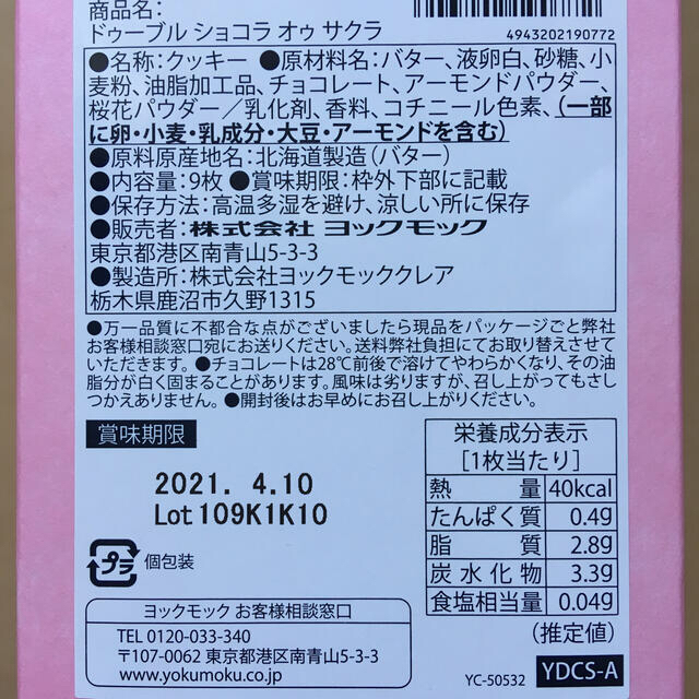 ヨックモック ドゥーブルショコラオゥサクラの通販 By はにわ S Shop ラクマ ヨックモック ドゥーブルショコラオゥサクラの通販 By はにわ S Shop ラクマ