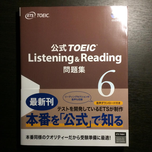 TOEIC 公式 問題集 6 音声CD 2枚付 3冊セット