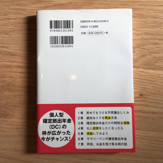 ５，０００円から始める確定拠出年金 サラリ－マンも・自営業者も・公務員も・パ－ト エンタメ/ホビーの本(ビジネス/経済)の商品写真