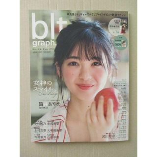 blt graph. vol.64 2021 FEBRUARY 【応募券無し】(アート/エンタメ/ホビー)