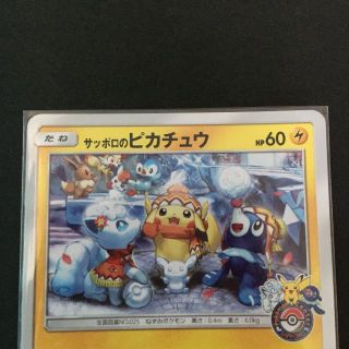 ポケモンカード SM サッポロのピカチュウ ゆきまつり プロモ A8-4