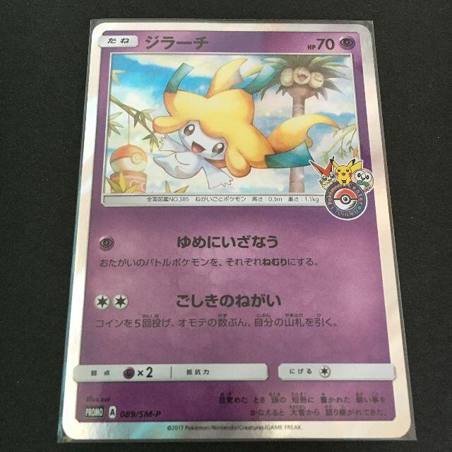 ポケモンカード SM ジラーチ ポケモンセンタートウホク プロモ A8-7 | フリマアプリ ラクマ