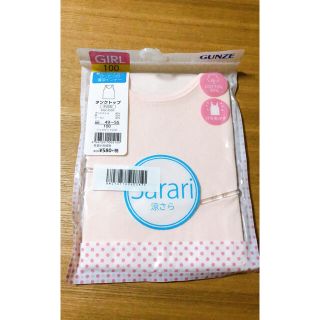 グンゼ(GUNZE)のグンゼ　GUNZE タンクトップ　下着　インナー　キッズ　子供服　女の子(下着)