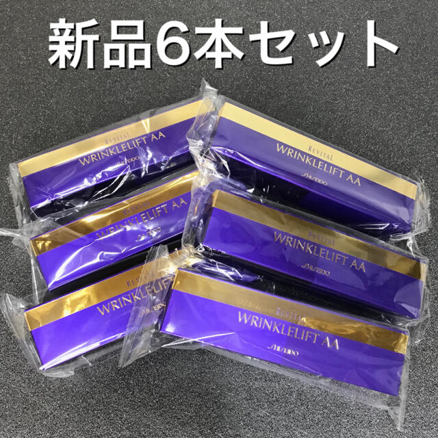 資生堂 リバイタル リンクルリフトAA(15g)6本スキンケア基礎化粧品