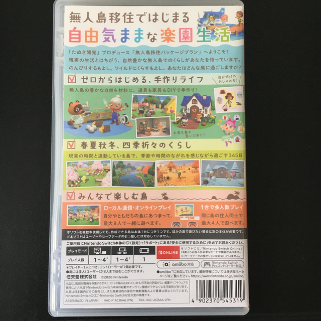 あつまれどうぶつの森 Switch エンタメ/ホビーのゲームソフト/ゲーム機本体(家庭用ゲームソフト)の商品写真