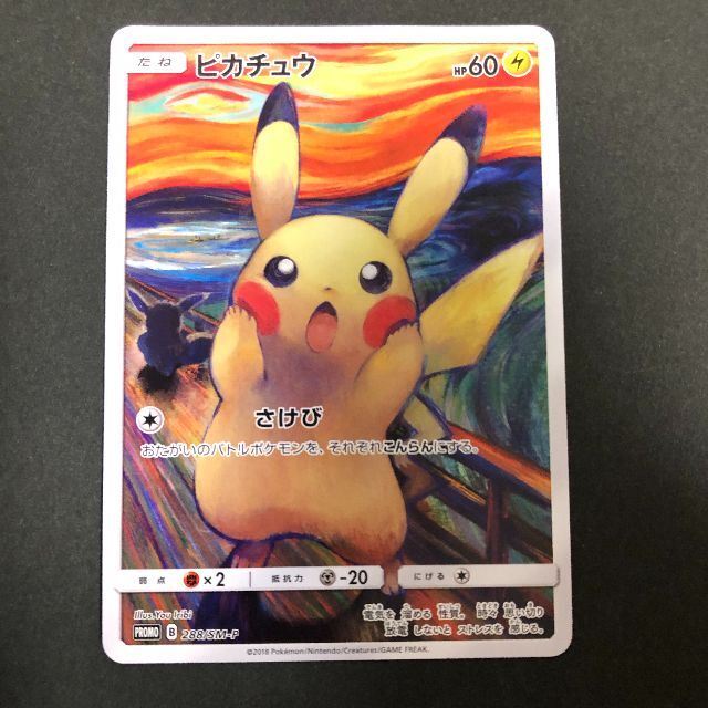 ポケモン - ポケモンカード SM ムンク展 ピカチュウ コダック ポケモン - ポケモンカード SM ムンク展 ピカチュウ コダック