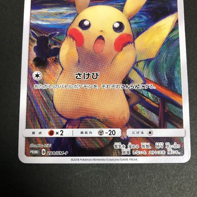 ポケモン - ポケモンカード SM ムンク展 ピカチュウ コダック ポケモン - ポケモンカード SM ムンク展 ピカチュウ コダック