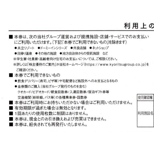 共立メンテナンス 株主優待 割引券 8000円分 21/6/30 2