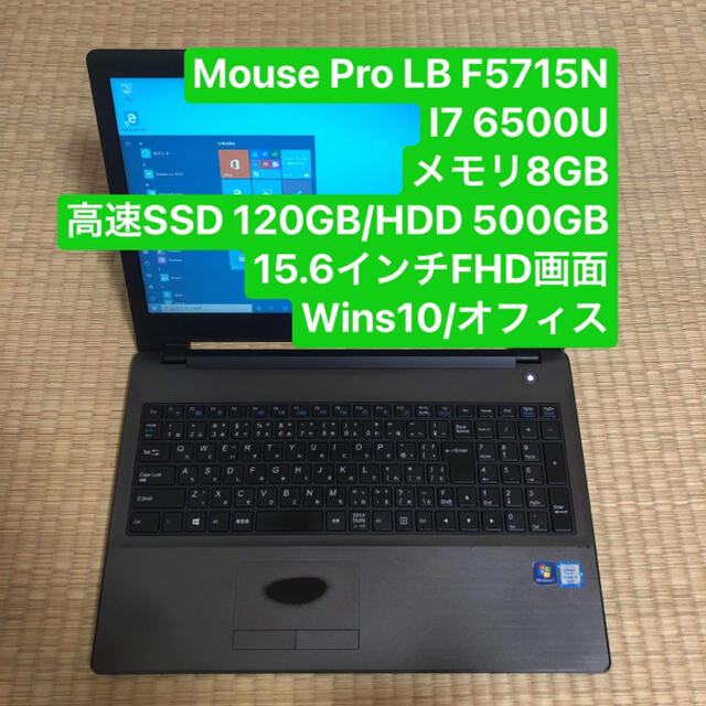 マウスPro LB-F5715N i7第6世代 高速SSD wins10