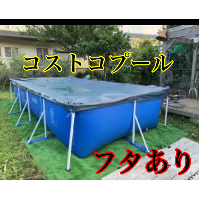 好評得価 コストコ カバー付きの通販 by akr's shop|コストコなら