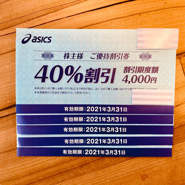 asics(アシックス)のアシックス　株主優待券　40% 5枚 チケットの優待券/割引券(ショッピング)の商品写真