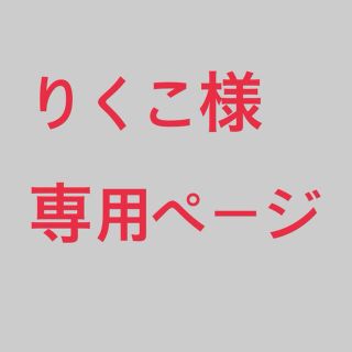 ニュース(NEWS)のりくこ様専用ページ　2点(ミュージック)