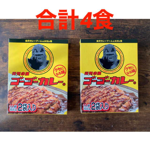 30%OFF※【レトルト】ゴーゴーカレー（中辛2食入×2の通販　shop｜ラクマ　by　なかすま's