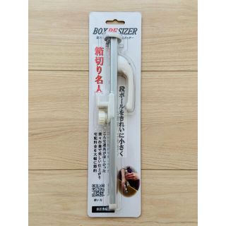 【新品・未使用❗️】箱切り名人（はこきりめいじん）小　白　段ボールカッター(はさみ/カッター)