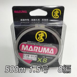 PEライン maruma 500m 1.5号8編  イザナス使用品　マルチ(釣り糸/ライン)