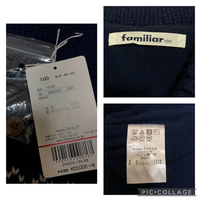 familiar(ファミリア)の＊akiko2180様専用＊ファミリア　ベスト　100cm キッズ/ベビー/マタニティのキッズ服男の子用(90cm~)(ニット)の商品写真