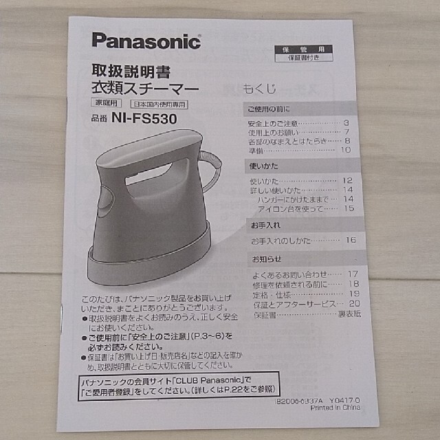 Panasonic(パナソニック)のパナソニック スチーマー NI-FS530 スマホ/家電/カメラの生活家電(アイロン)の商品写真