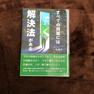 すべての問題には解決法がある(その他)