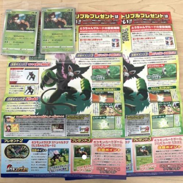 ポケモン(ポケモン)の劇場版 ポケットモンスター ココ 入場者特典 メザスタ ポケカ エンタメ/ホビーのトレーディングカード(その他)の商品写真