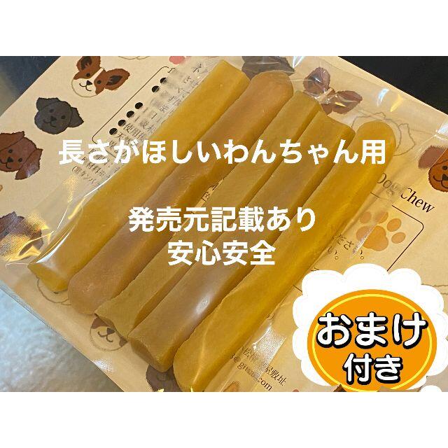 Mロング×20本セール☆ヒマチー♬長さあり（ロング）☆ヒマラヤチーズ 1