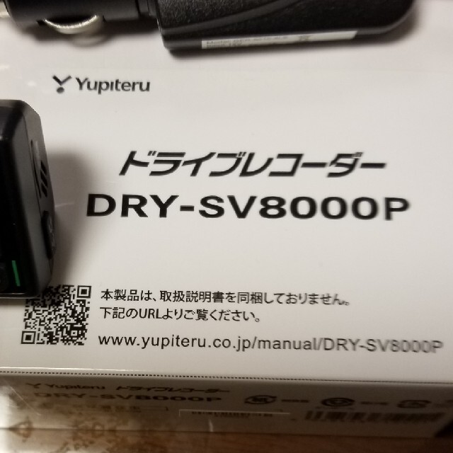 Yupiteru(ユピテル)のユピテル　ドライブレコーダーDRY-SV8000P 自動車/バイクの自動車(セキュリティ)の商品写真