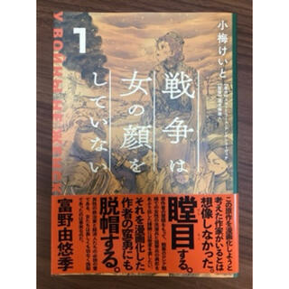 戦争は女の顔をしていない １(その他)