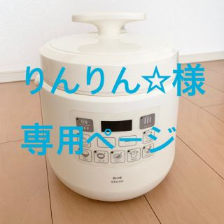 BRUNO マルチ圧力クッカー 電気圧力鍋(調理機器)