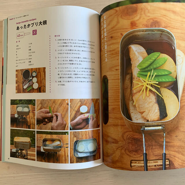 メスティンＢＯＯＫ エンタメ/ホビーの本(趣味/スポーツ/実用)の商品写真